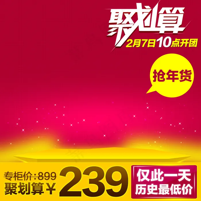 淘宝剃须刀主图背景psd模版下载