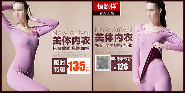 淘宝美体内衣直通车主图psd设计素...