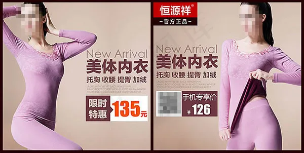 淘宝美体内衣直通车主图psd设计素...psd模版下载