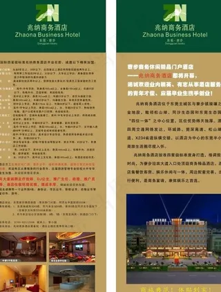 酒店介绍x展架图片