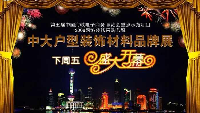 盛大开幕图片psd模版下载