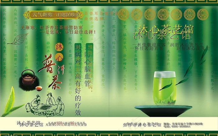 茶艺馆宣传海报图片cdr矢量模版下载