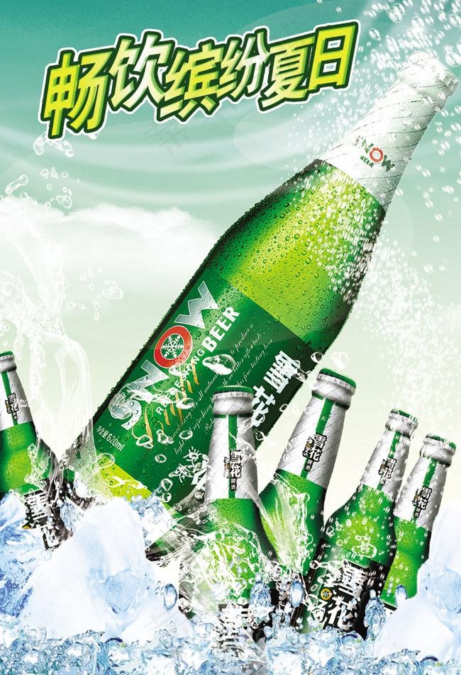 雪花夏日啤酒海报宣传图片(2953X4592(DPI:300))psd模版下载