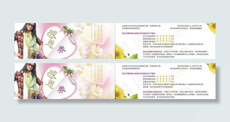 围巾优惠券 感恩券图片cdr矢量模版下载