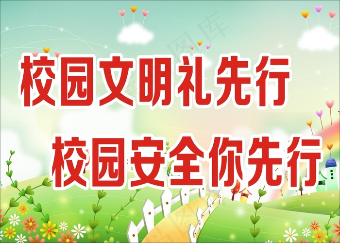 校园文明礼先行cdr矢量模版下载