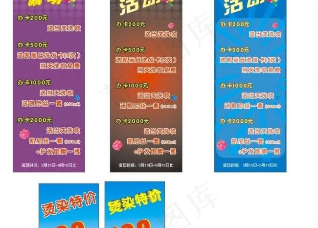 美发展架图片cdr矢量模版下载