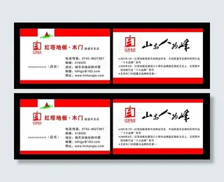 红塔地板名片图片