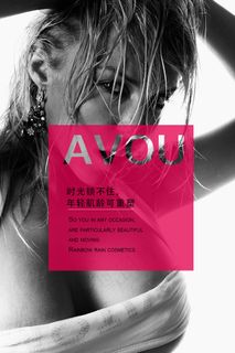 镂空字化妆品海报设计