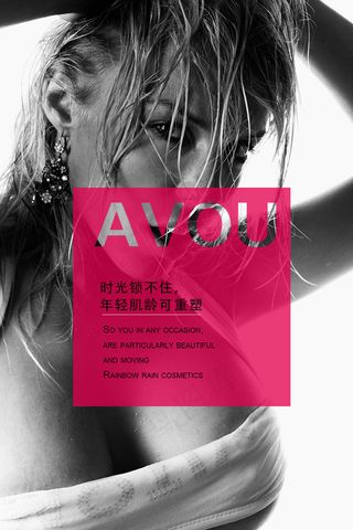 镂空字化妆品海报设计