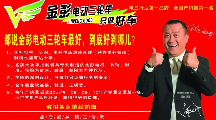 金彭电动车海报图片