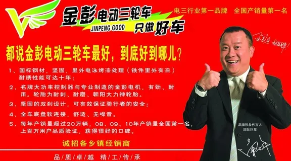 金彭电动车海报图片