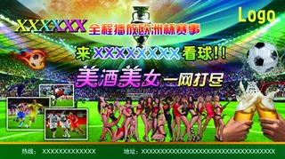 2012欧洲杯酒吧海报设计PSD源...