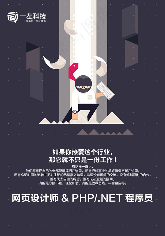 php程序员招聘海报PSD素材