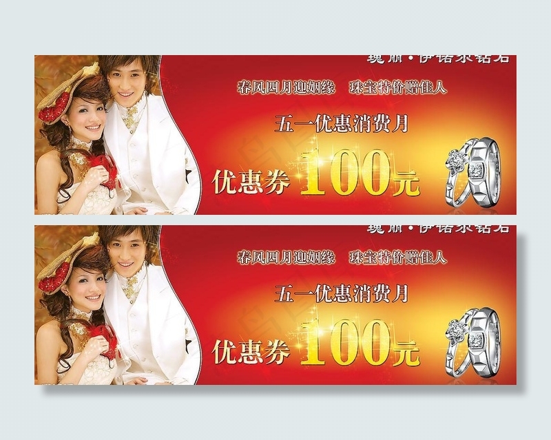 珠宝优惠券广告图片