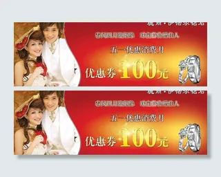 珠宝优惠券广告图片
