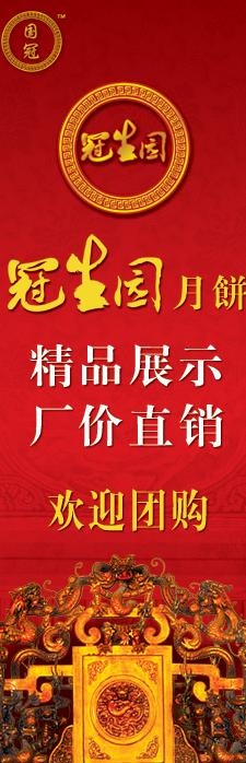 冠生园月饼x展架图片(2126X5669(DPI:90))psd模版下载