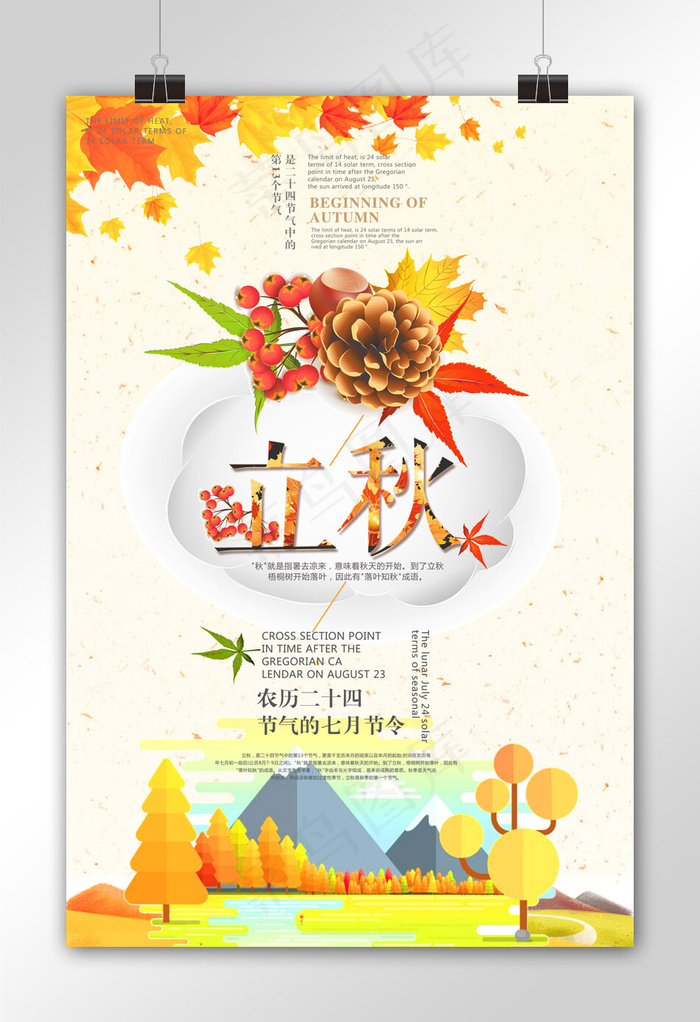 2017黄色农历二十四节气立秋海报...