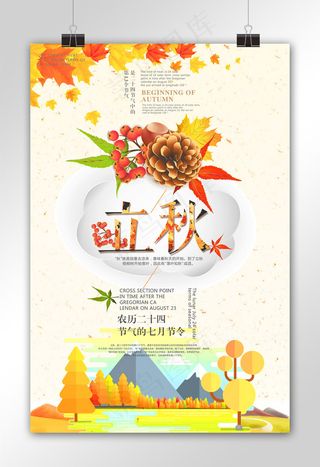 2017黄色农历二十四节气立秋海报...