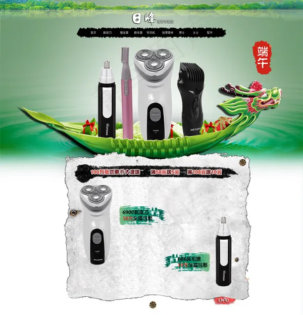 剃须刀店铺端午节促销PSD素材psd模版下载
