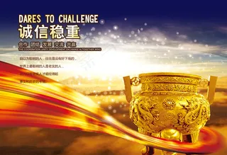 诚信稳重企业文化展板