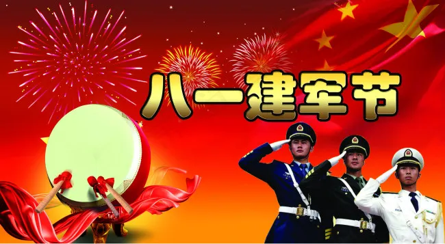 八一建军节 人民解放军