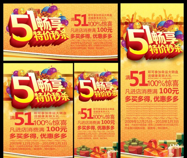 五一畅享特价秒杀活动PSD素(2268X5669(DPI:72))psd模版下载