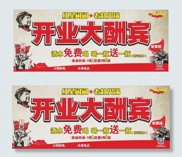 红星闪闪老灶火锅开业大酬宾抬牌cdr矢量模版下载