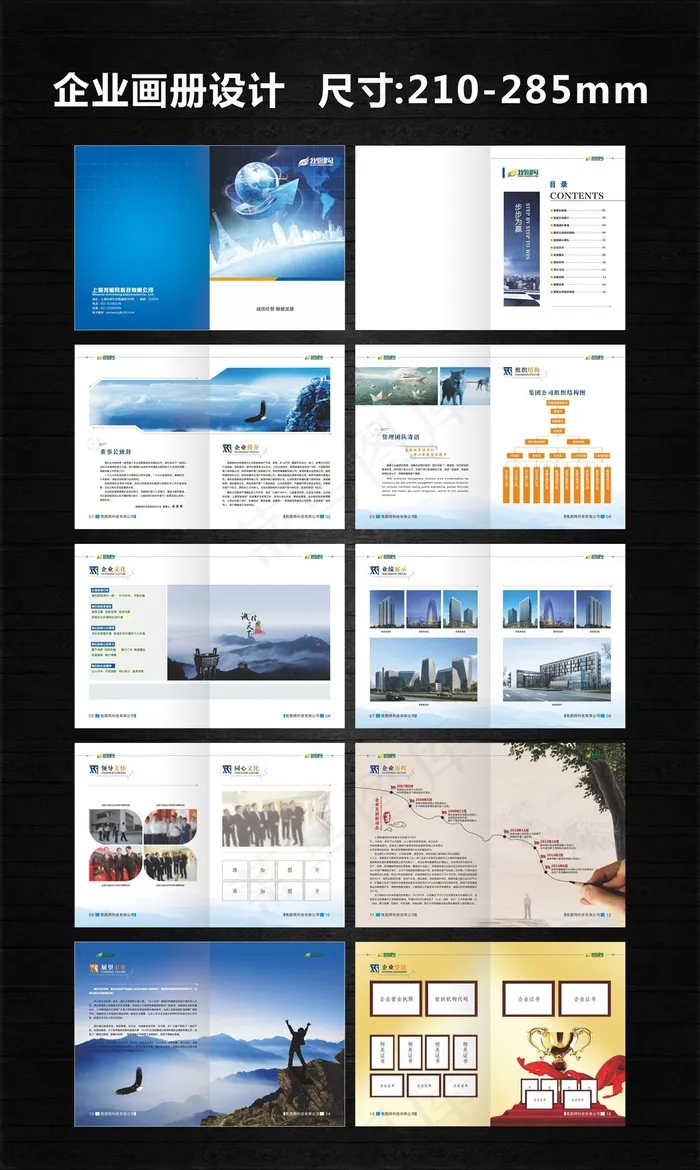 蓝色企业画册(426X291)cdr矢量模版下载