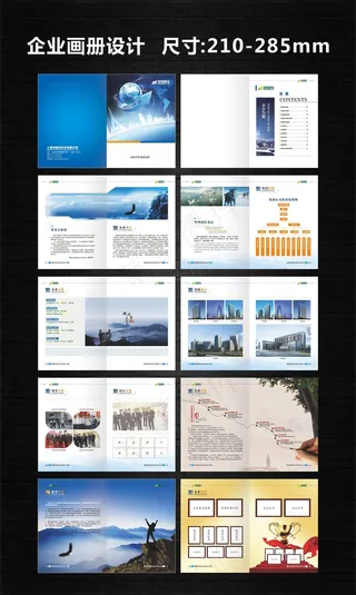 蓝色企业画册