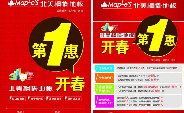 地板图片cdr矢量模版下载
