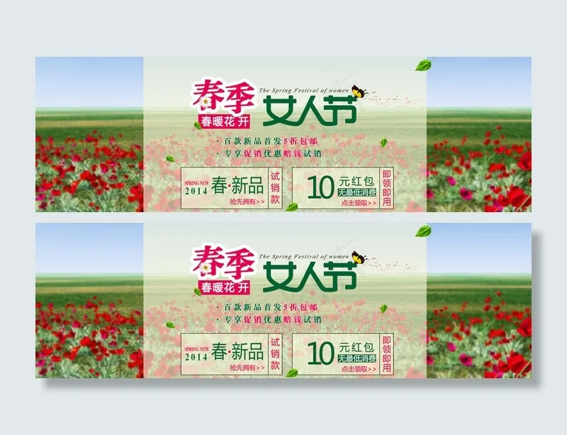 淘宝首页促销海报