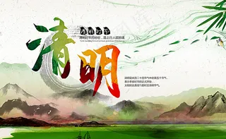 水墨清明节图片