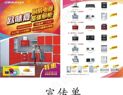 厨房电器宣传单图片