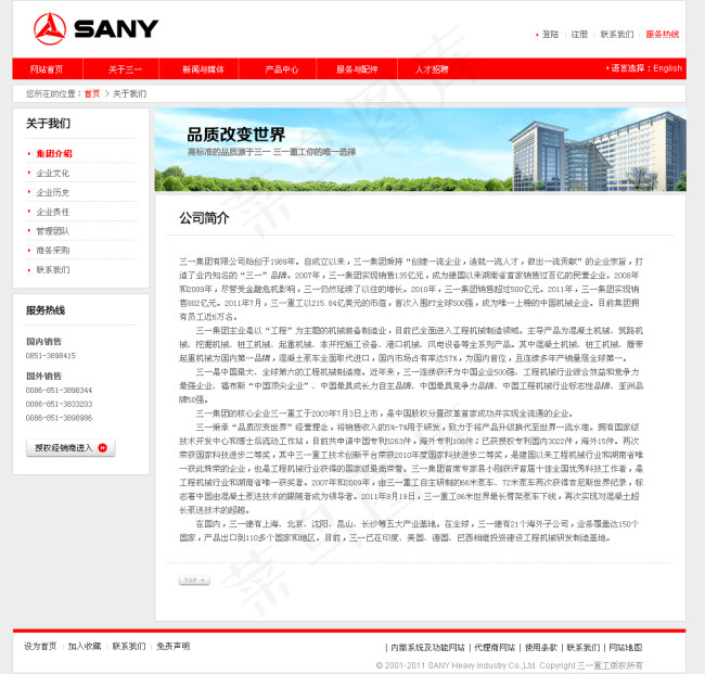 三一重工关于我们页面
