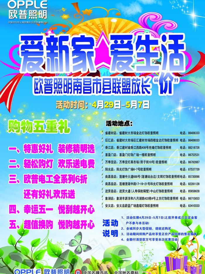 欧普照明宣传单图片(3508X4961(DPI:300))psd模版下载