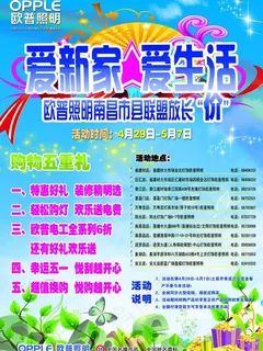 欧普照明宣传单图片