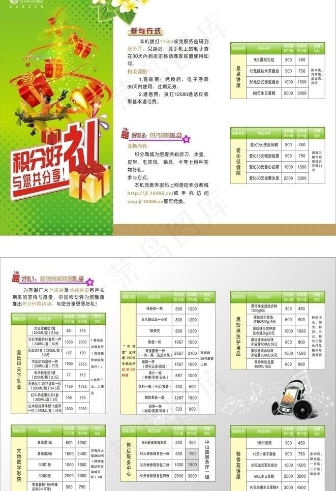 移动积分兑换三折页图片cdr矢量模版下载