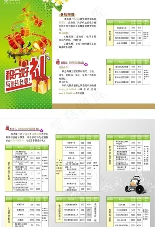 移动积分兑换三折页图片