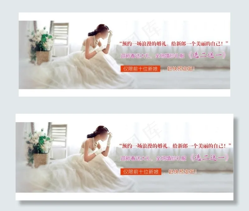 新娘婚纱租赁图片psd模版下载