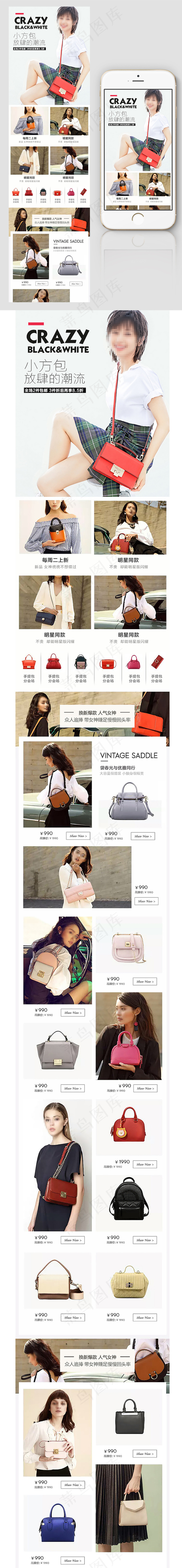 新品女包上新淘宝手机端装修psd模版下载