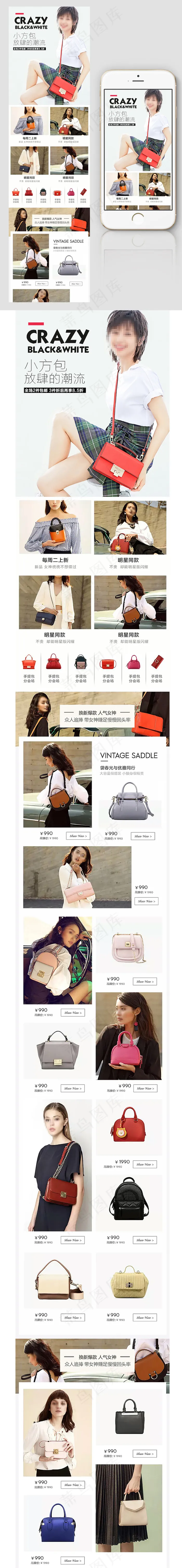 新品女包上新淘宝手机端装修psd模版下载