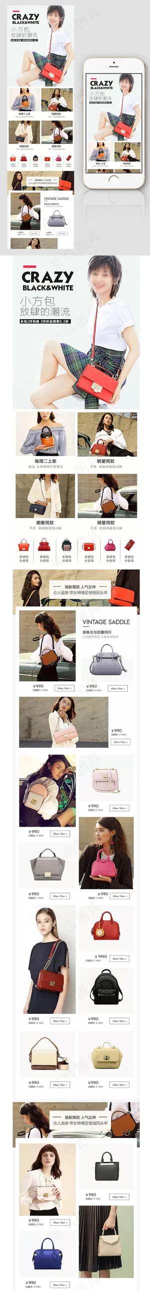 新品女包上新淘宝手机端装修