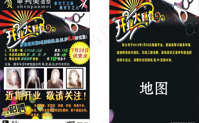 理发店发廊开业宣传单图片cdr矢量模版下载