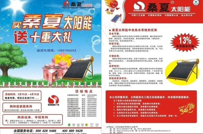 桑夏太阳能图片cdr矢量模版下载