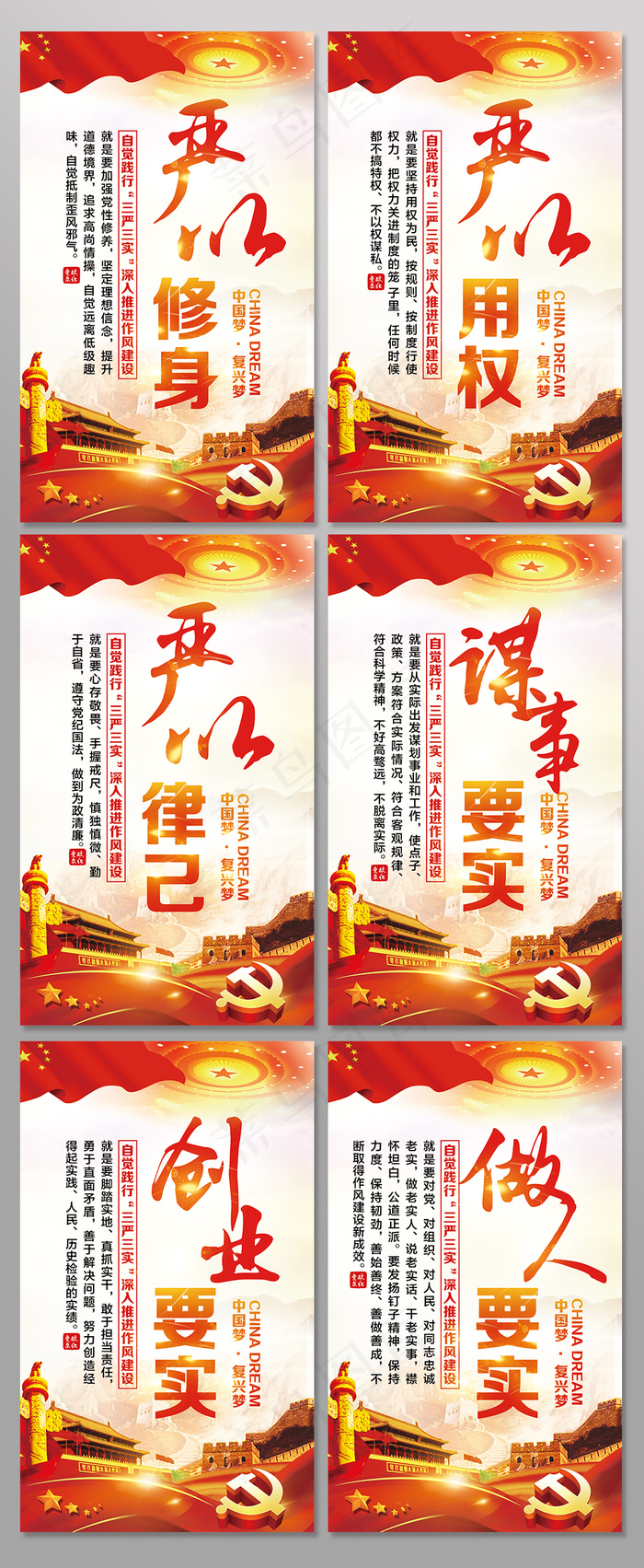 2017红色大气三严三实党建廉政展...