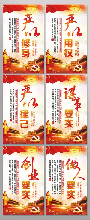 2017红色大气三严三实党建廉政展...