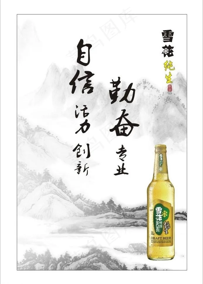 雪花啤酒挂画图片(210X297)cdr矢量模版下载