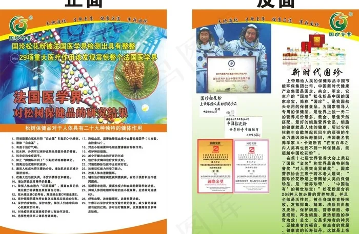 国珍 保健品 宣传页(500X400)cdr矢量模版下载