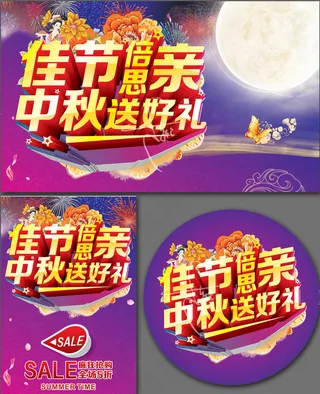中秋送好礼海报设计矢量素材
