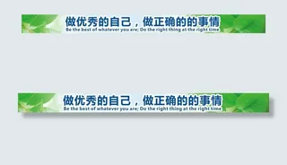 文化 校园 标语 艺图片